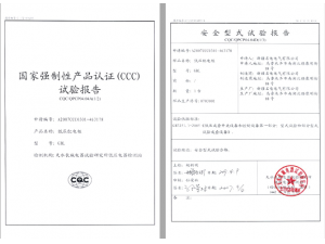 国家强制性产品认证试验报告1