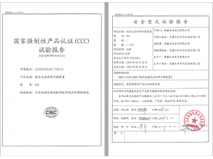 国家强制性产品认证试验报告4