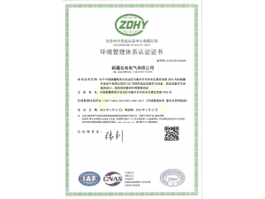 ！环境管理体系认证证书
